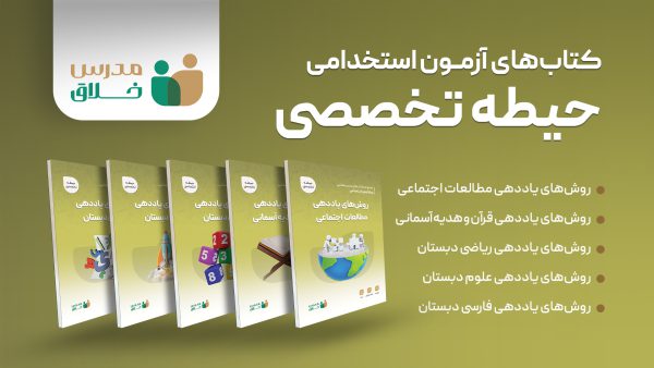 مجموعه 5 جلدی کتاب های آزمون استخدامی حیطه تخصصی