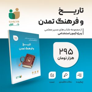 تاریخ و فرهنگ تمدن(عمومی)