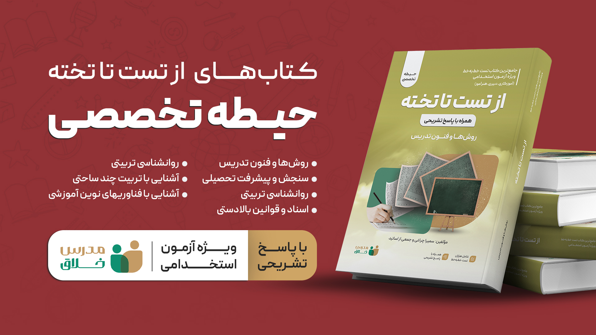 از-تست-تا-تخته---حیطه-تخصصی---بنر-سایت